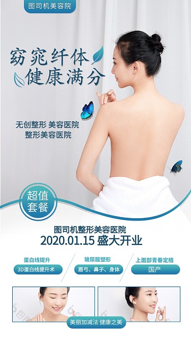 美容美肤手机海报