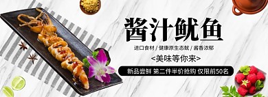 美味鱿鱼banner