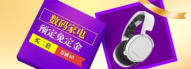 数码耳机海报banner