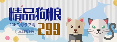 简约几何风宠物粮食淘宝banner