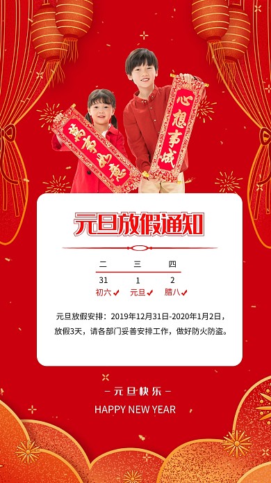 公司企业元旦放假通知海报