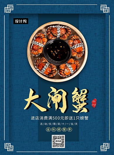 蓝色清新简约美味大闸蟹美食印刷海报模板