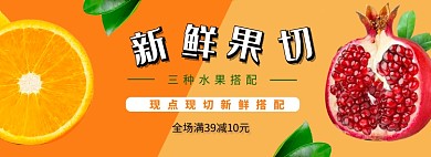 外卖水果banner
