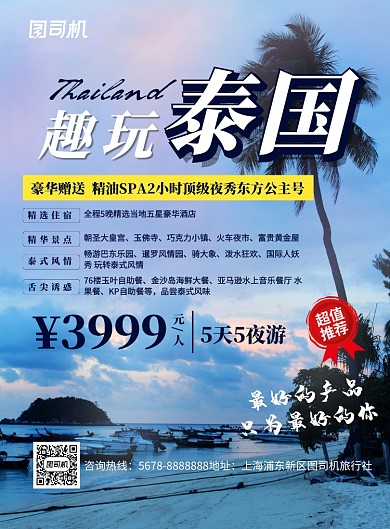 旅游度假泰国风景促销海报模板