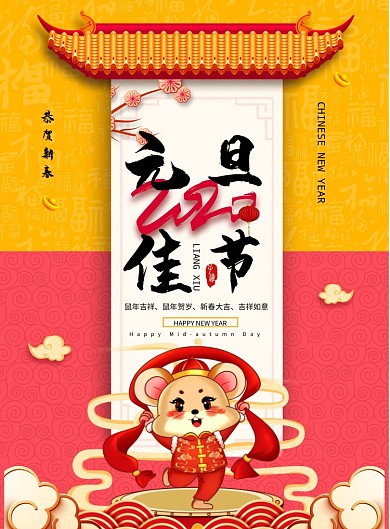 大气创意2020元旦海报