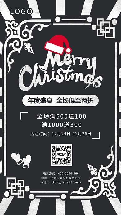 黑色复古风圣诞节海报