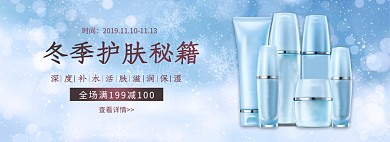 冬季补水保湿护肤品banner