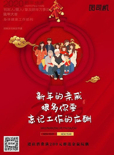 红色创意春节新年海报