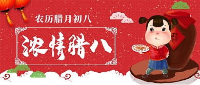 农历腊月初八腊八粥卡通手绘手机首图