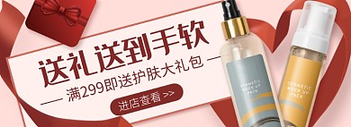 天猫美妆产品限时优惠活动淘宝banner