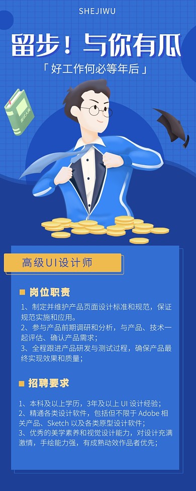 蓝色卡通手绘扁平招聘长图海报