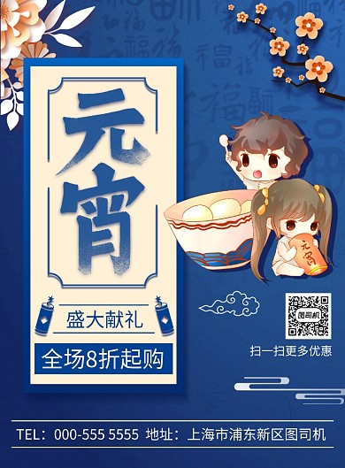 蓝色手绘元宵节促销宣传印刷海报