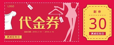 30代金券