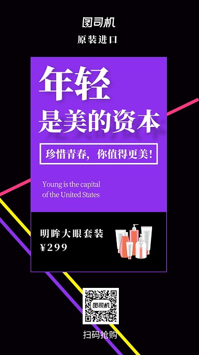 黑色简约微商彩妆手机海报