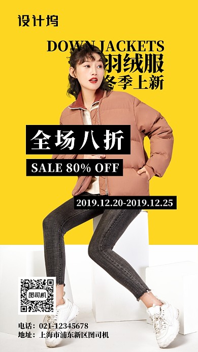 简约时尚羽绒服促销海报