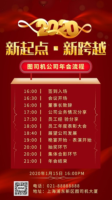 红色卡通立体画风企业年会流程海报