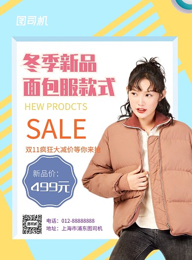蓝色面包服饰双11促销海报