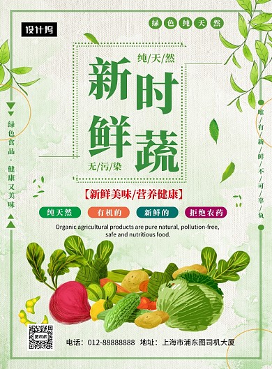 绿色清新简约新鲜时蔬印刷海报模板