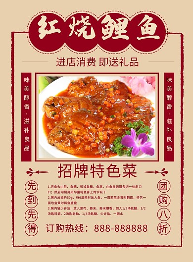 简约时尚红烧鲤鱼美食宣传海报