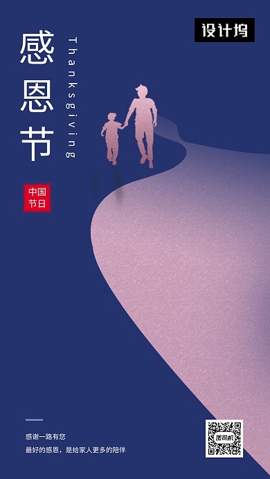 蓝色清新剪影感恩节手机海报模板