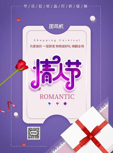 时尚拼接情人节促销海报