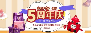 天猫店铺周年庆箱包全场促销优惠淘宝banner