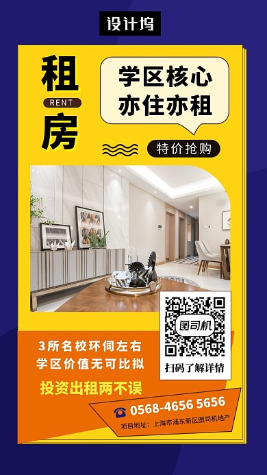 撞色时尚几何租房手机海报模板