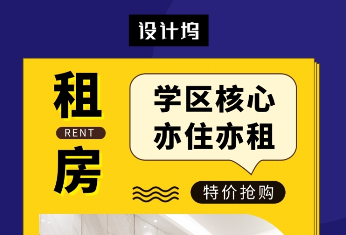 撞色时尚几何租房手机海报模板