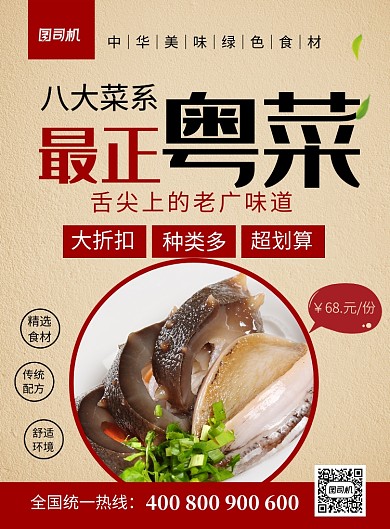 浅黄色八大菜系粤菜宣传促销海报