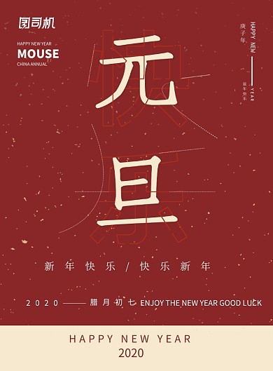 简约创意元旦节日海报