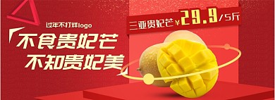 天猫过年不打烊芒果特价优惠淘宝banner