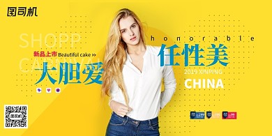 时尚女装上新促销背景展板