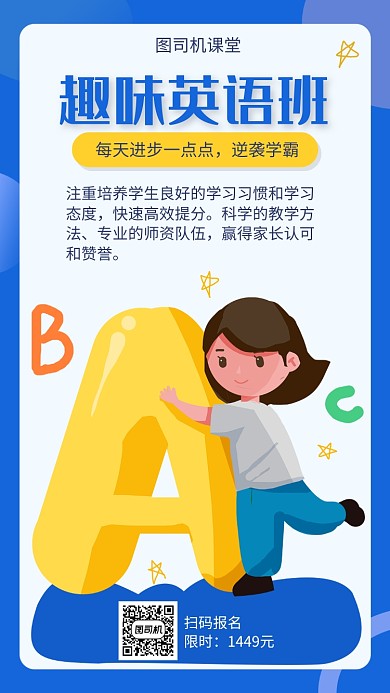 趣味英语班宣传海报