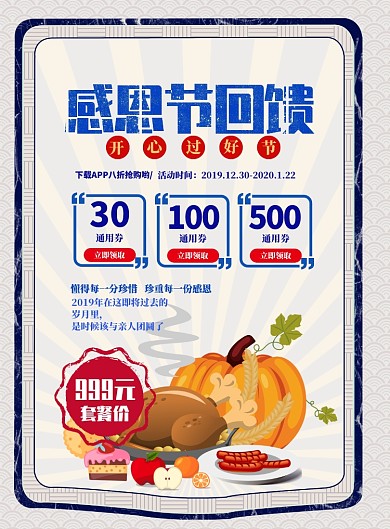 复古风感恩节餐厅回馈印刷海报