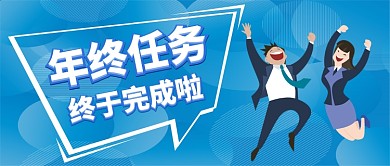 年终任务终于完成了卡通手绘手机首图