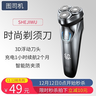 家电个护双十二预售直通车主图