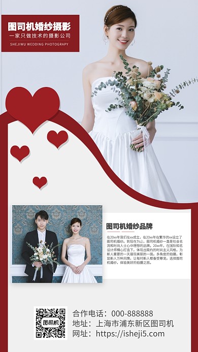 婚纱摄影手机海报