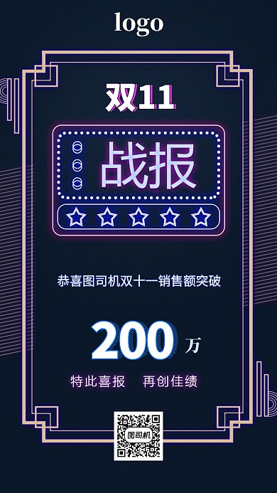 霓虹灯效果双11喜报手机海报