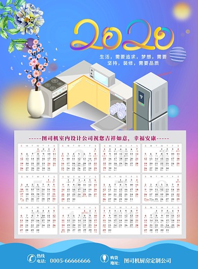时尚家装定制新年日历印刷海报