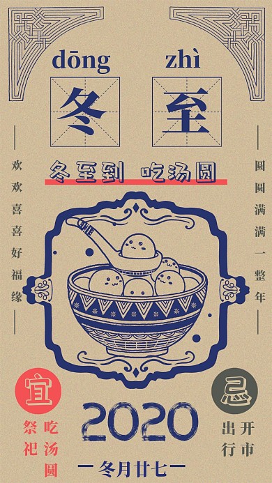 黄色做旧冬至节日习俗手机海报