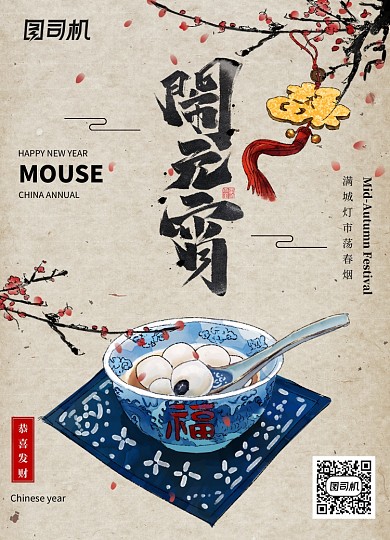 简约复古2019年闹元宵海报设计