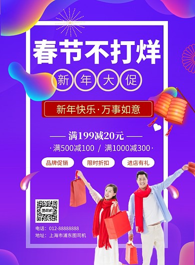 紫色渐变春节不打烊促销推广海报