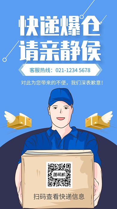 蓝色扁平风双十一快递爆仓手机海报