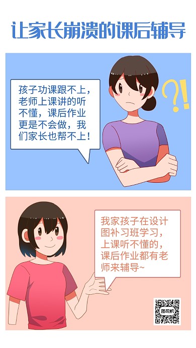 简约漫画风教育类海报