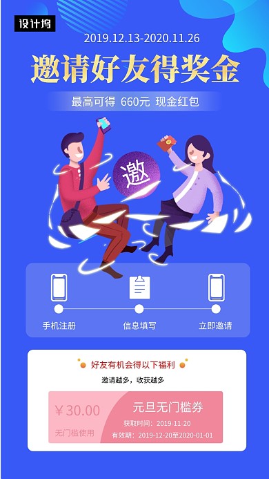 蓝色清新简约邀好友领红包手机海报模板