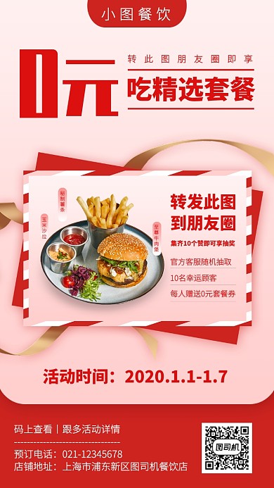 美食促销海报