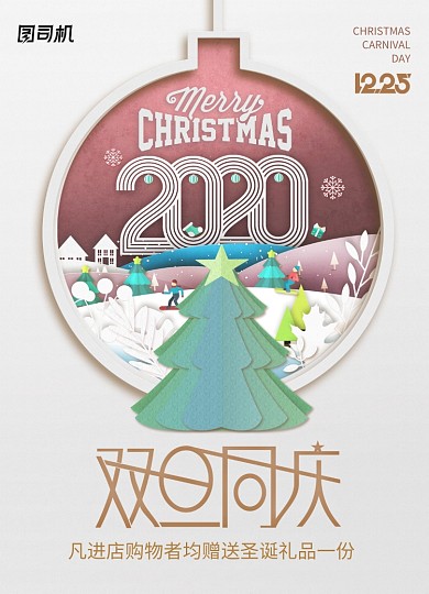 剪纸创意圣诞节元旦节海报