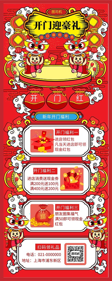 红色喜庆开门红宣传手机长图海报