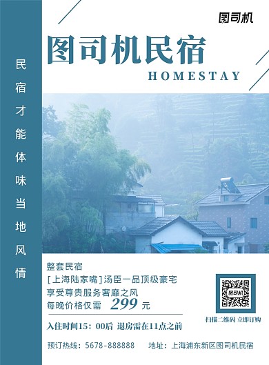 简约设计坞民宿促销海报模板