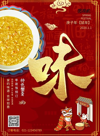 红金色喜庆大气年夜饭预订海报